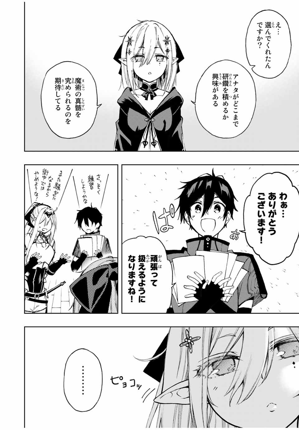 Rettoujin no Maken Tsukai: Skill Board wo Kushi Shite Saikyou ni Itaru - Chapter 22 - Page 4