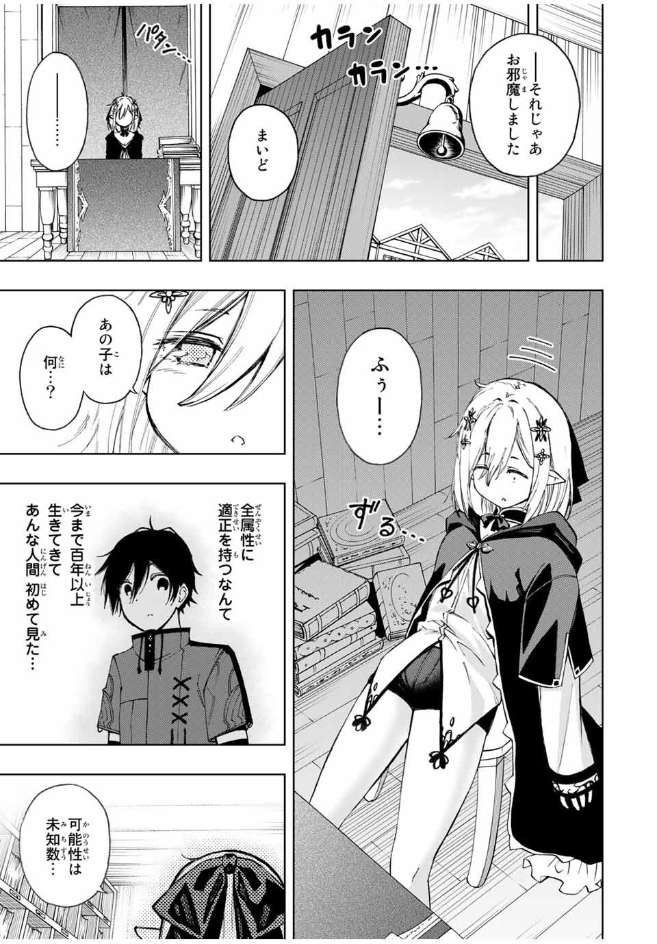 Rettoujin no Maken Tsukai: Skill Board wo Kushi Shite Saikyou ni Itaru - Chapter 22 - Page 5