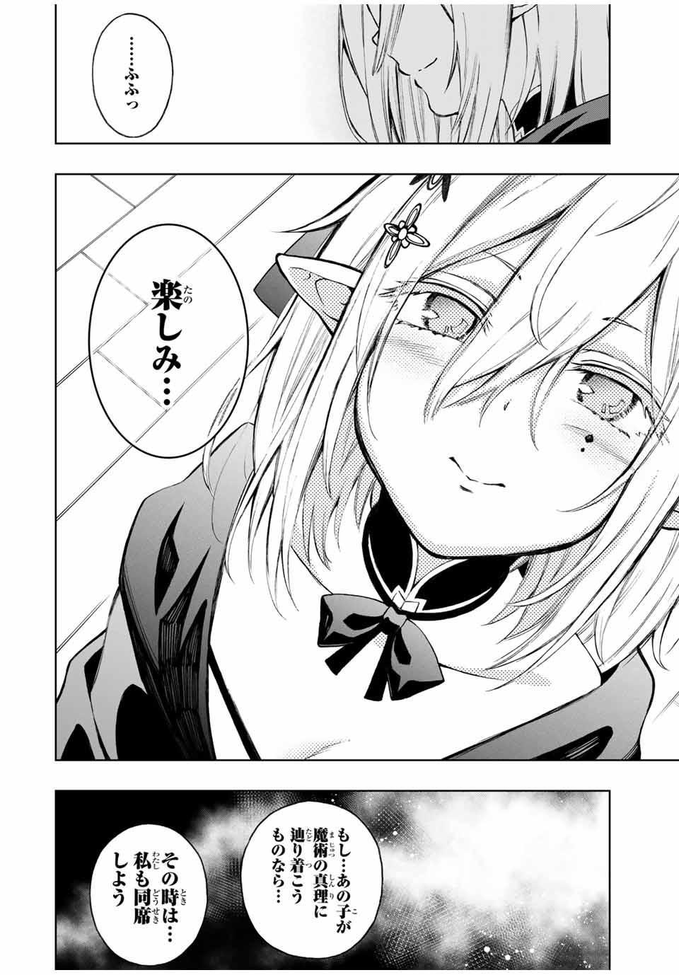 Rettoujin no Maken Tsukai: Skill Board wo Kushi Shite Saikyou ni Itaru - Chapter 22 - Page 6