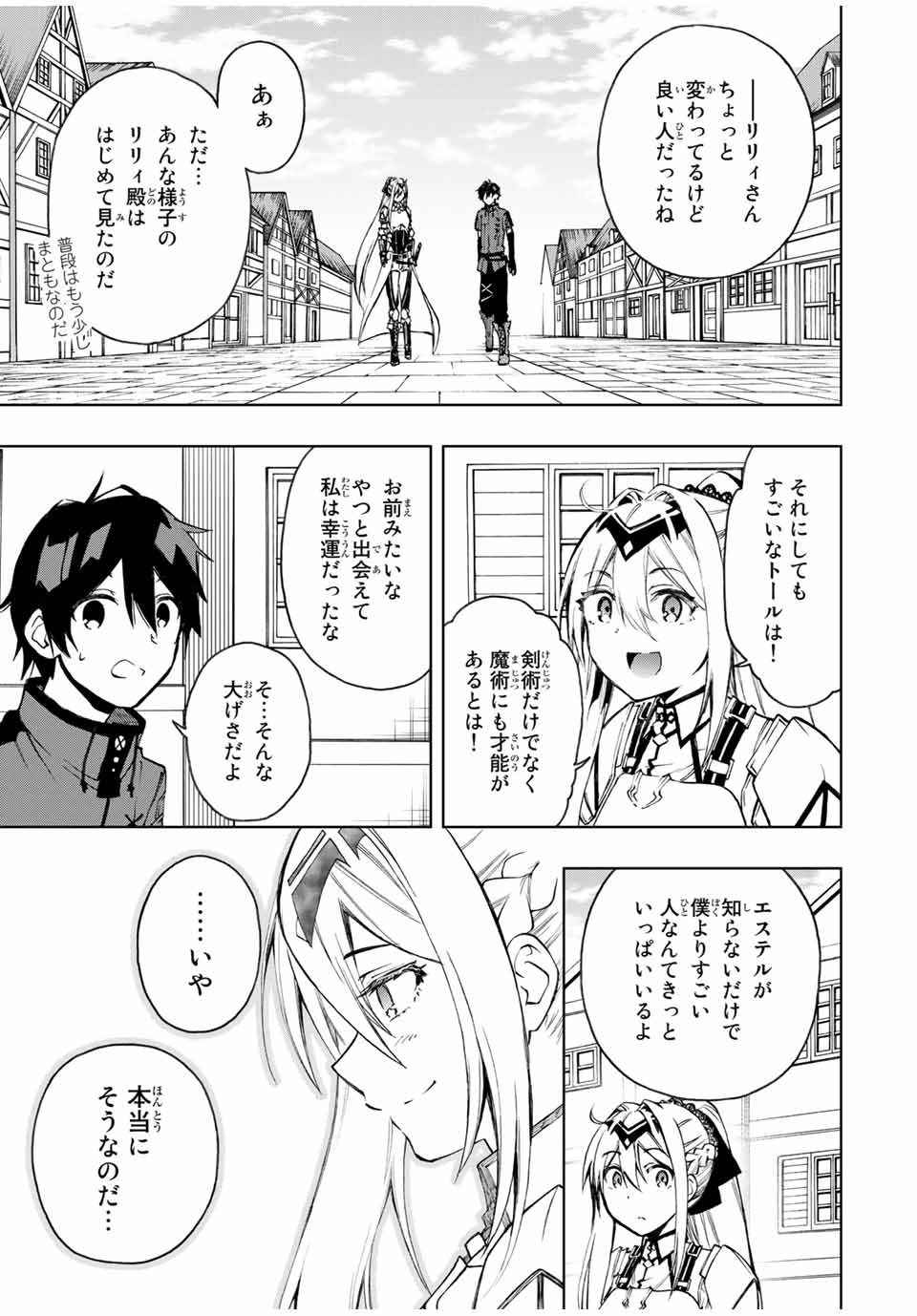 Rettoujin no Maken Tsukai: Skill Board wo Kushi Shite Saikyou ni Itaru - Chapter 22 - Page 7