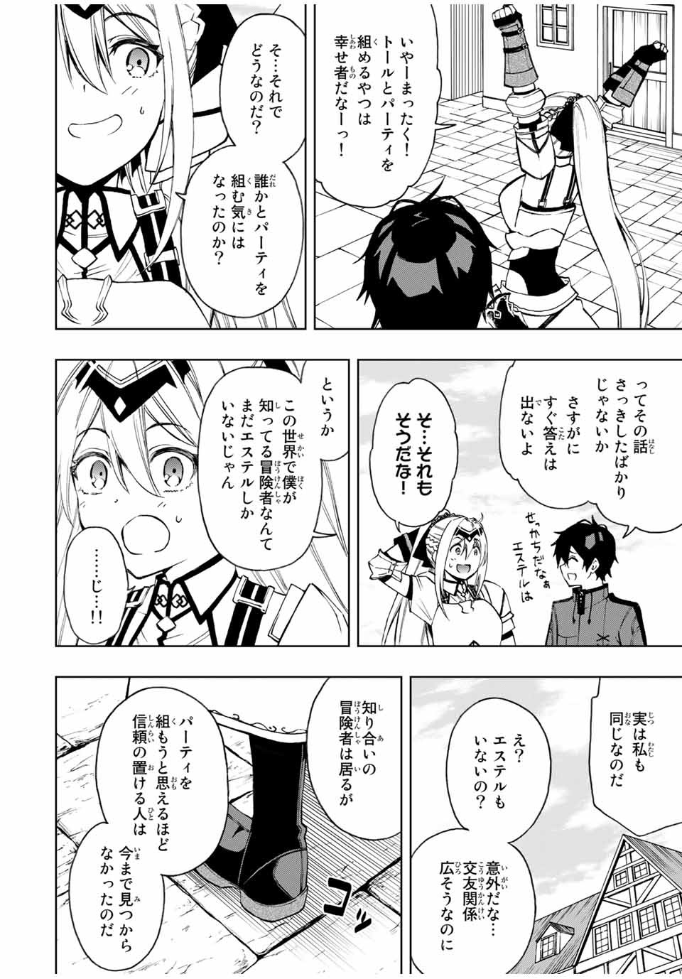 Rettoujin no Maken Tsukai: Skill Board wo Kushi Shite Saikyou ni Itaru - Chapter 22 - Page 8