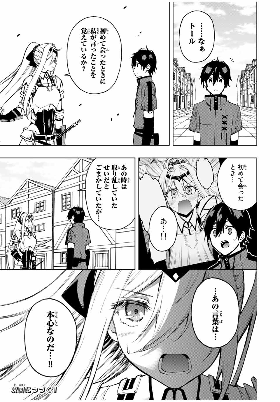 Rettoujin no Maken Tsukai: Skill Board wo Kushi Shite Saikyou ni Itaru - Chapter 22 - Page 9