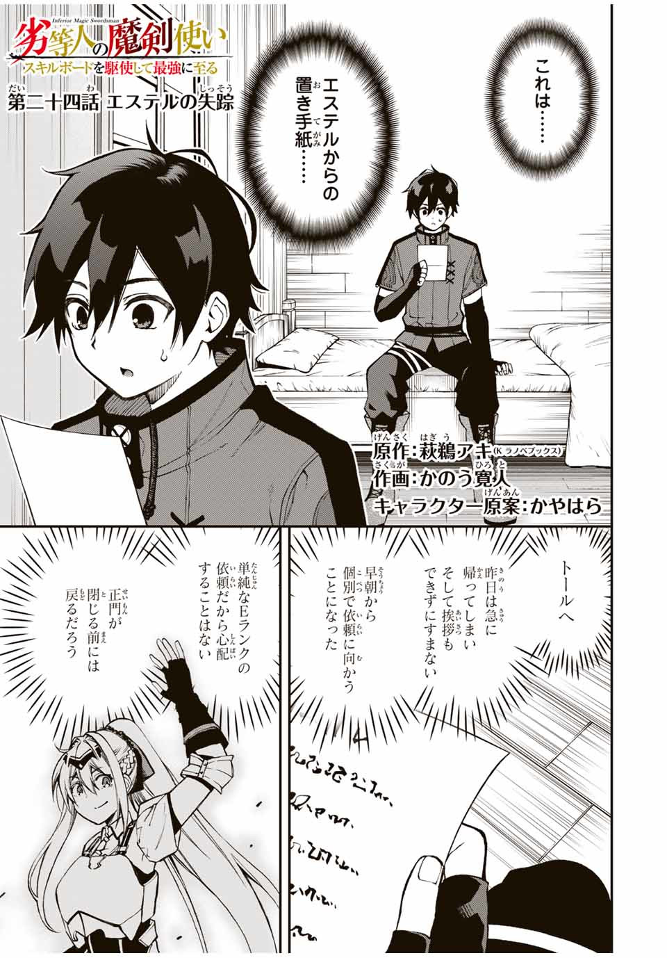 Rettoujin no Maken Tsukai: Skill Board wo Kushi Shite Saikyou ni Itaru - Chapter 24 - Page 1