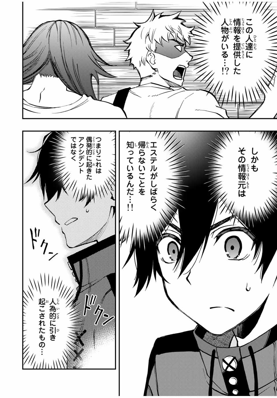 Rettoujin no Maken Tsukai: Skill Board wo Kushi Shite Saikyou ni Itaru - Chapter 24 - Page 10