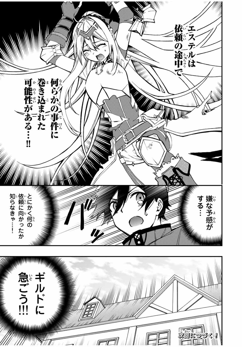 Rettoujin no Maken Tsukai: Skill Board wo Kushi Shite Saikyou ni Itaru - Chapter 24 - Page 11