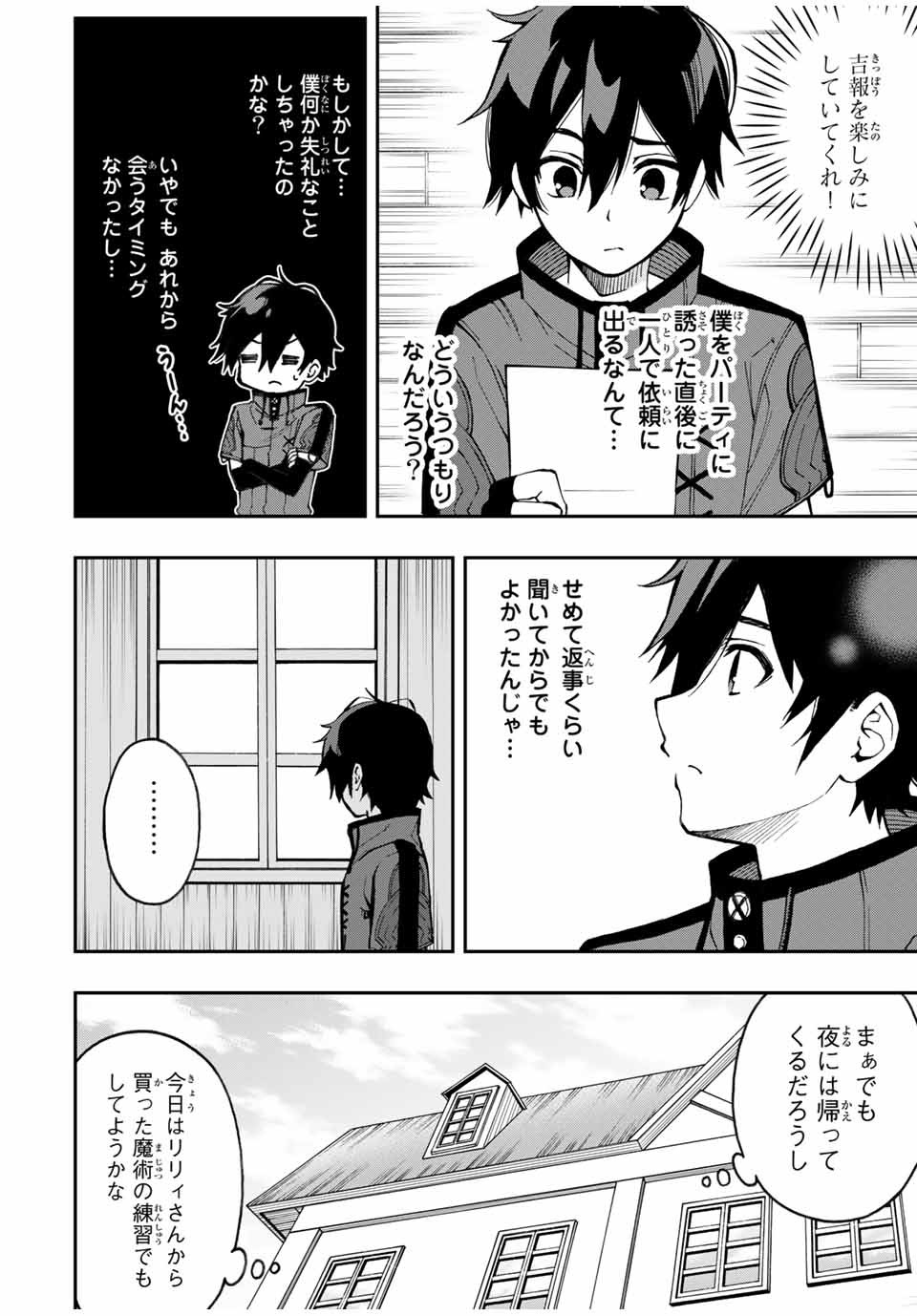 Rettoujin no Maken Tsukai: Skill Board wo Kushi Shite Saikyou ni Itaru - Chapter 24 - Page 2