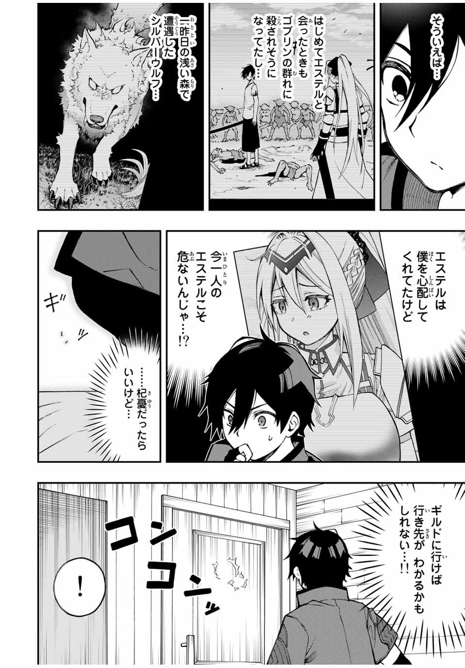 Rettoujin no Maken Tsukai: Skill Board wo Kushi Shite Saikyou ni Itaru - Chapter 24 - Page 4