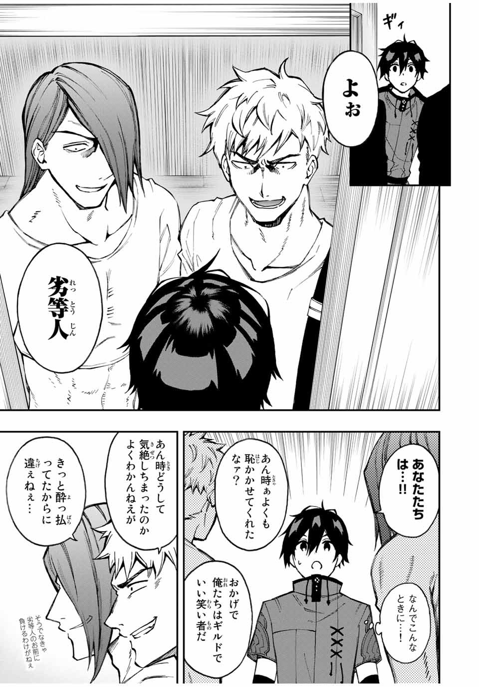 Rettoujin no Maken Tsukai: Skill Board wo Kushi Shite Saikyou ni Itaru - Chapter 24 - Page 5
