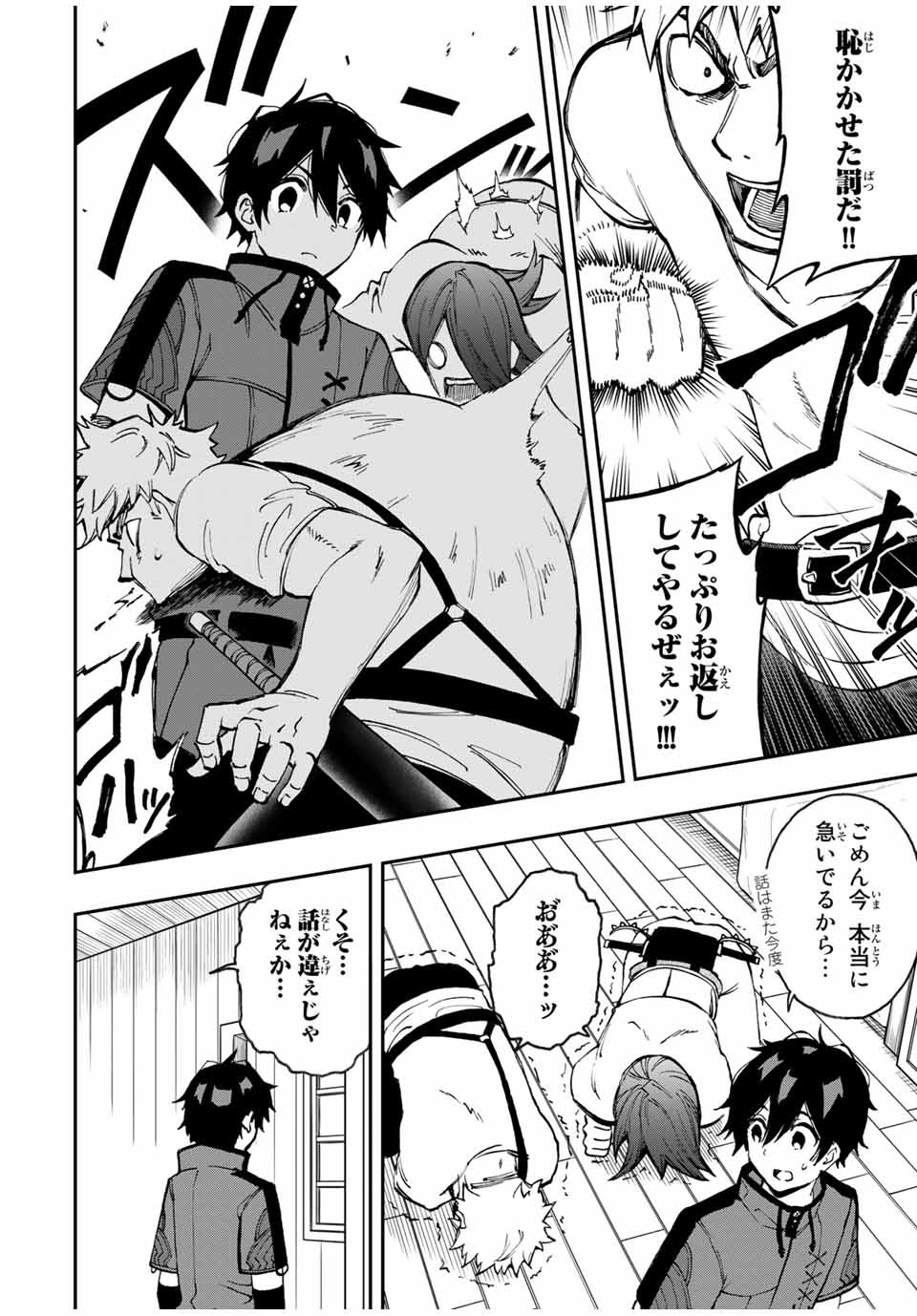 Rettoujin no Maken Tsukai: Skill Board wo Kushi Shite Saikyou ni Itaru - Chapter 24 - Page 6
