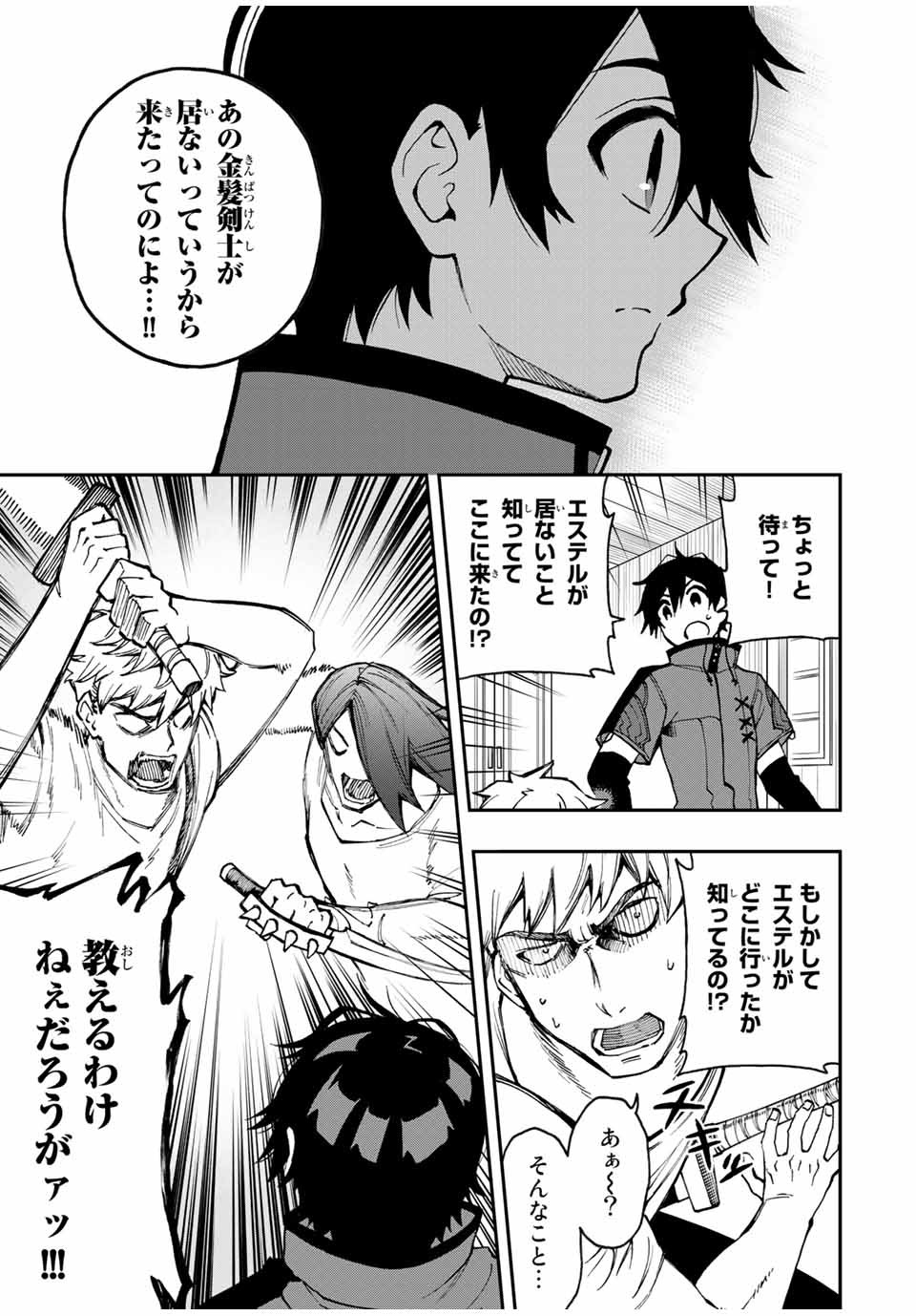 Rettoujin no Maken Tsukai: Skill Board wo Kushi Shite Saikyou ni Itaru - Chapter 24 - Page 7