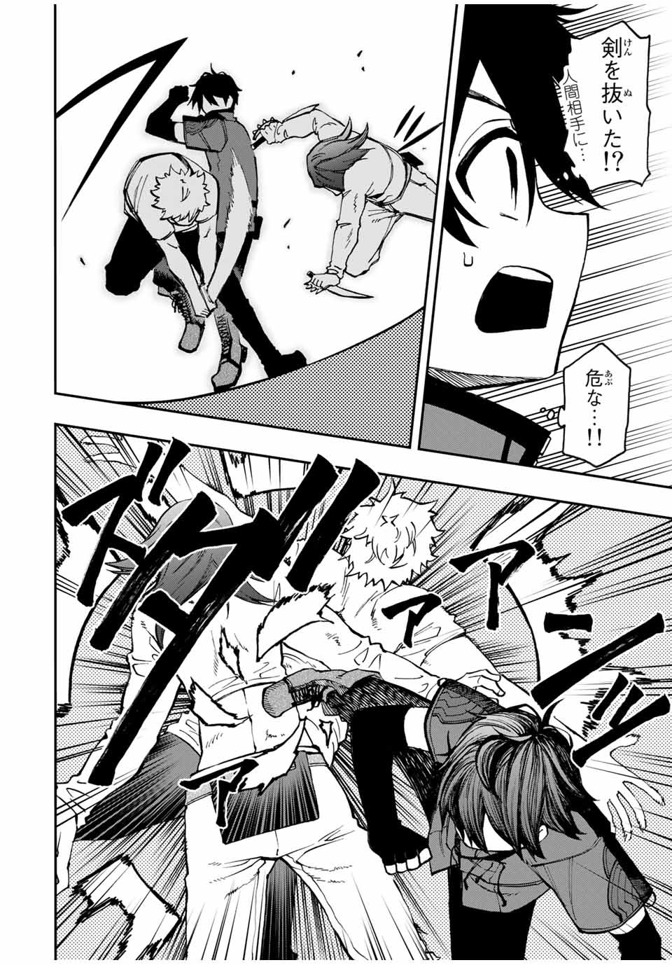 Rettoujin no Maken Tsukai: Skill Board wo Kushi Shite Saikyou ni Itaru - Chapter 24 - Page 8