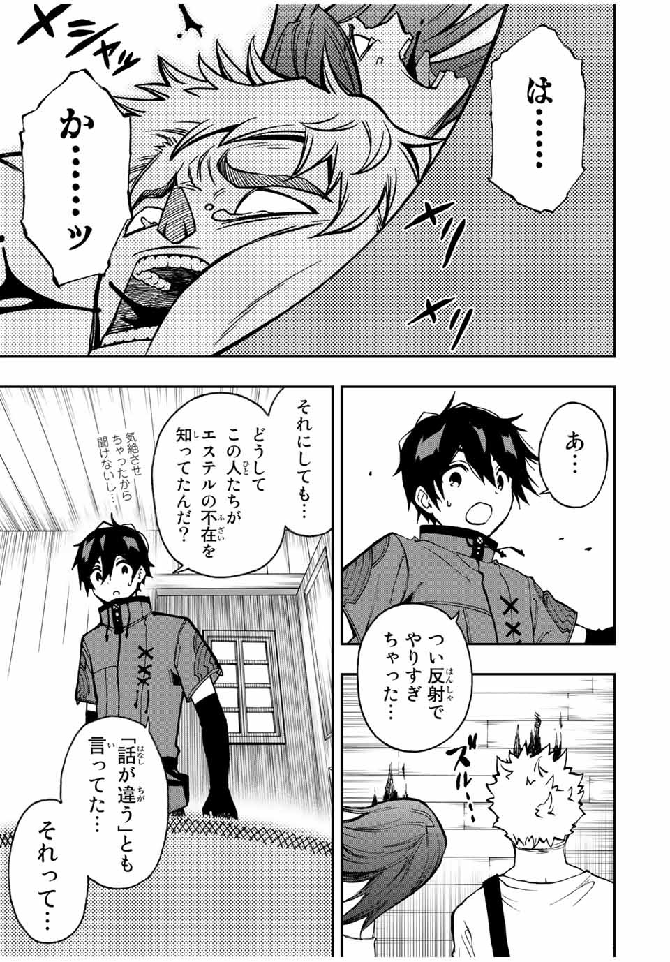 Rettoujin no Maken Tsukai: Skill Board wo Kushi Shite Saikyou ni Itaru - Chapter 24 - Page 9