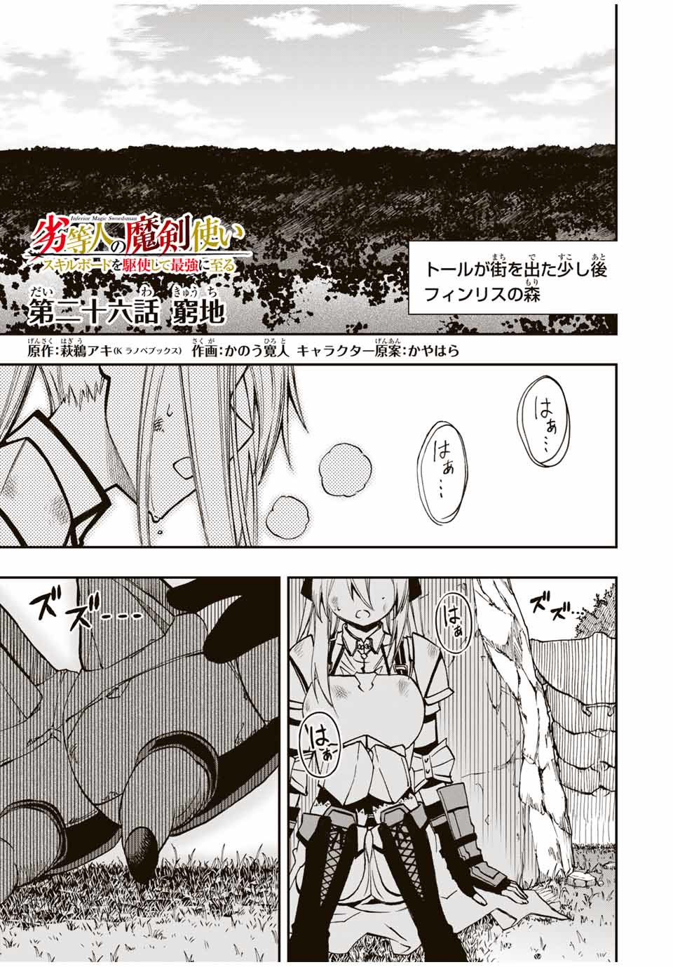 Rettoujin no Maken Tsukai: Skill Board wo Kushi Shite Saikyou ni Itaru - Chapter 26 - Page 1