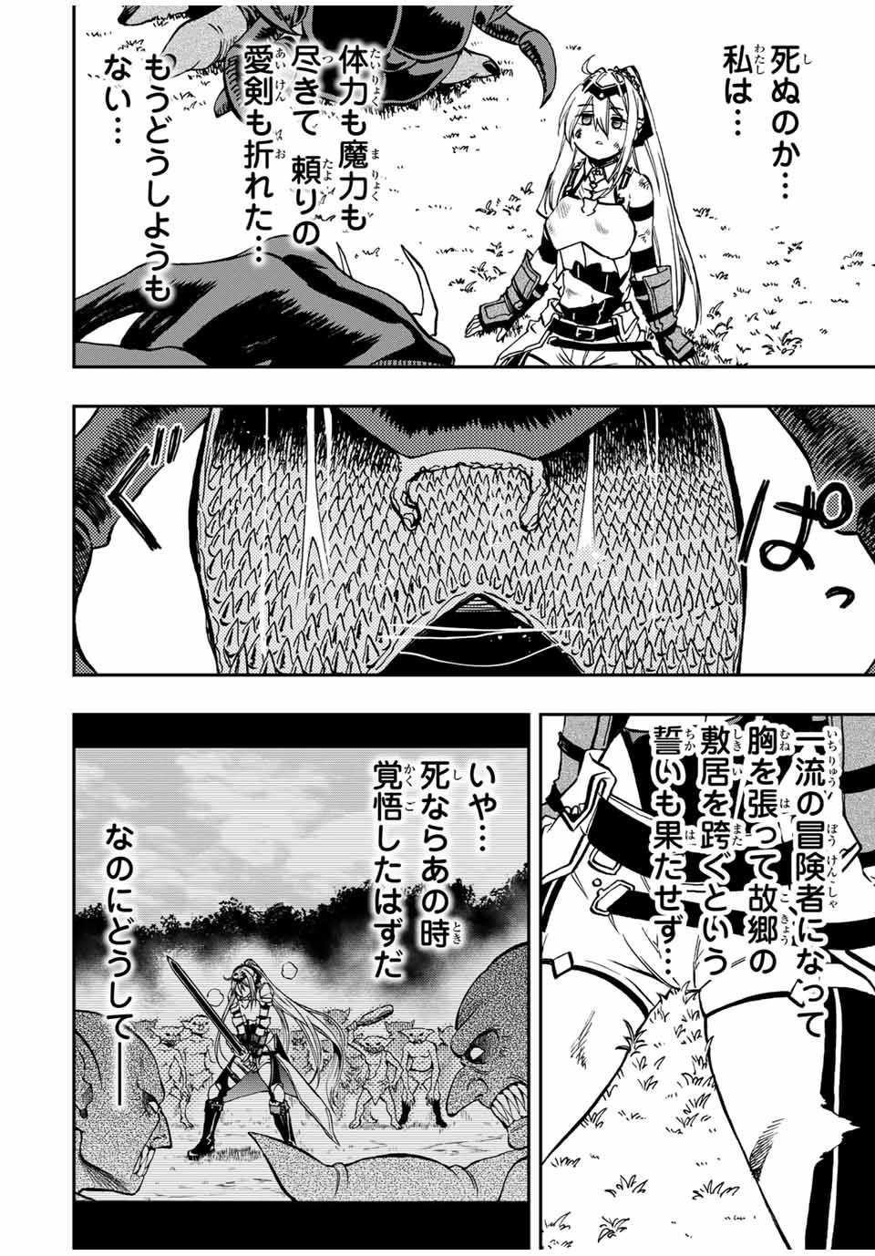 Rettoujin no Maken Tsukai: Skill Board wo Kushi Shite Saikyou ni Itaru - Chapter 26 - Page 10