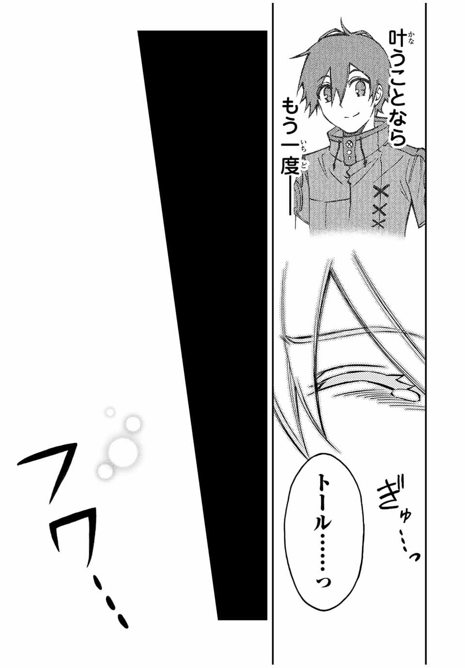 Rettoujin no Maken Tsukai: Skill Board wo Kushi Shite Saikyou ni Itaru - Chapter 26 - Page 13