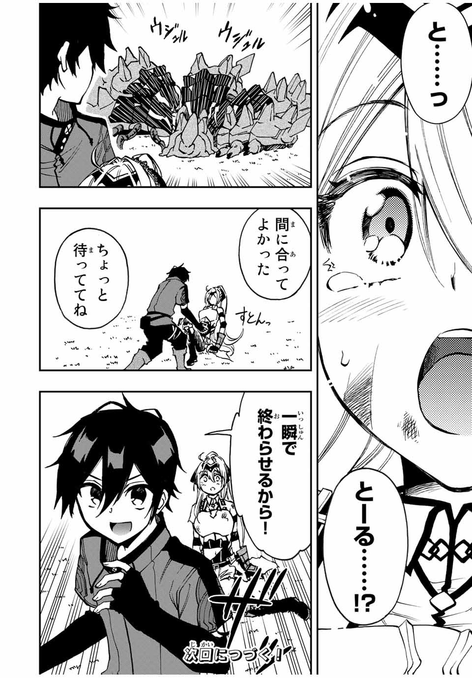 Rettoujin no Maken Tsukai: Skill Board wo Kushi Shite Saikyou ni Itaru - Chapter 26 - Page 16