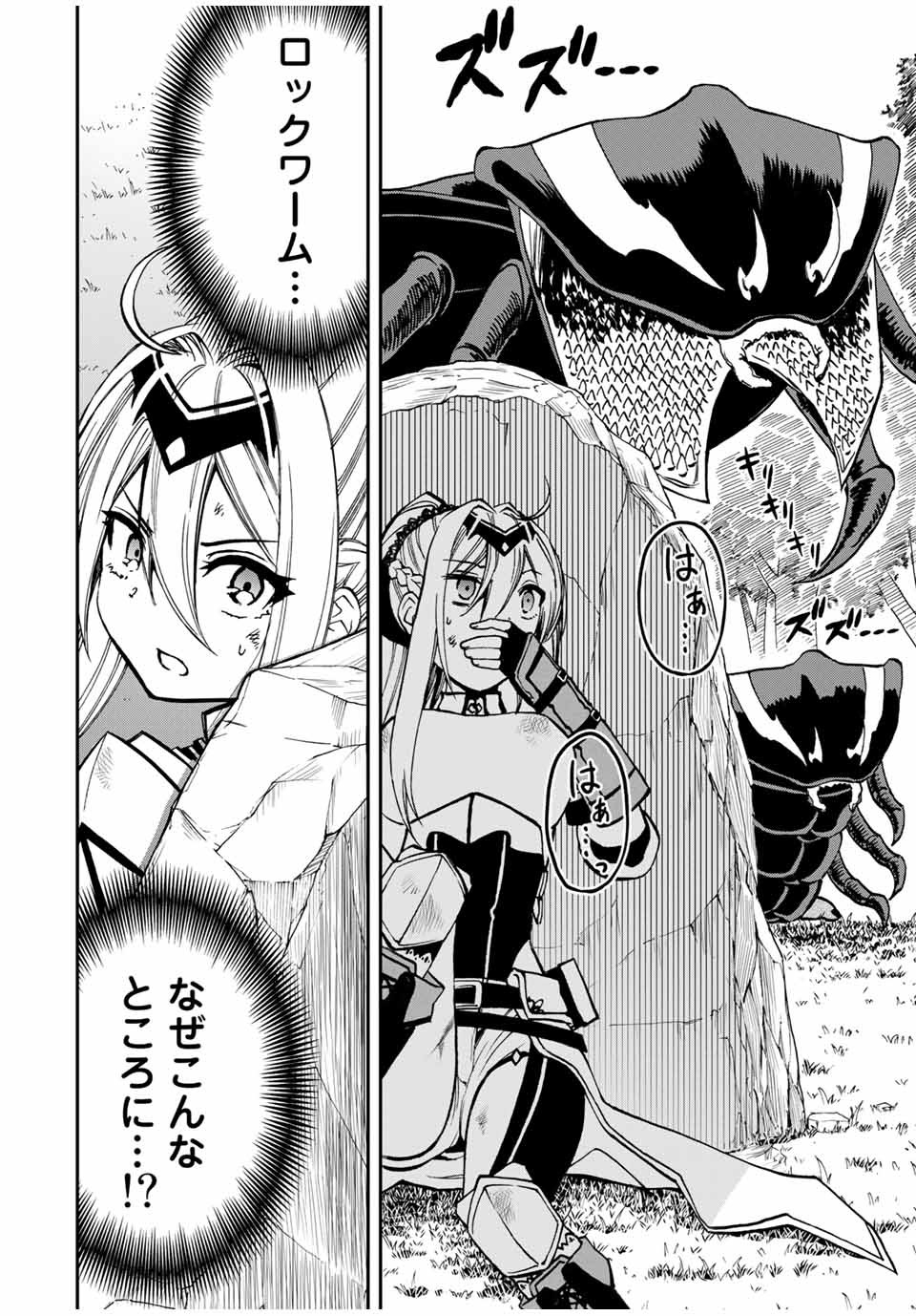 Rettoujin no Maken Tsukai: Skill Board wo Kushi Shite Saikyou ni Itaru - Chapter 26 - Page 2