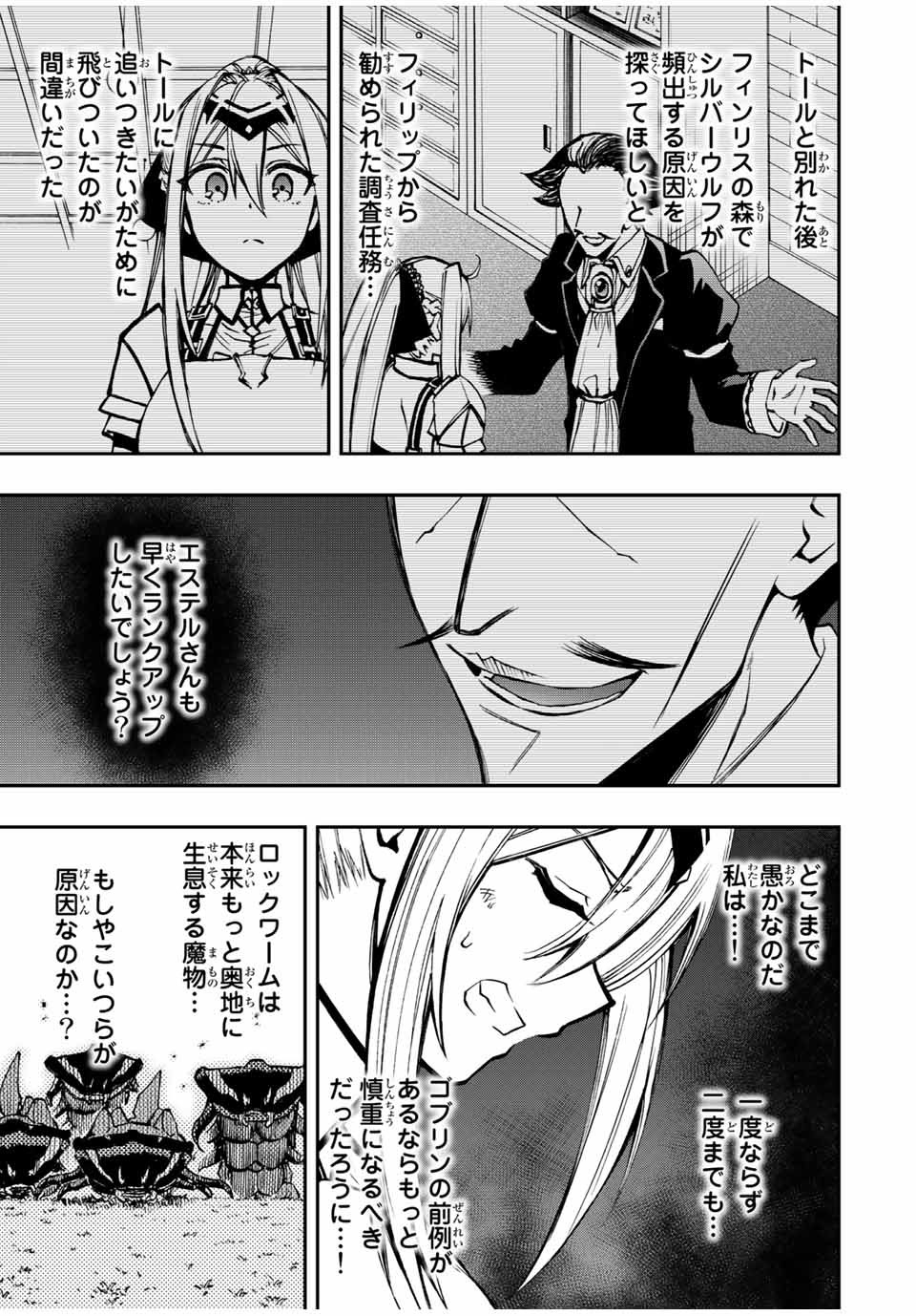 Rettoujin no Maken Tsukai: Skill Board wo Kushi Shite Saikyou ni Itaru - Chapter 26 - Page 3