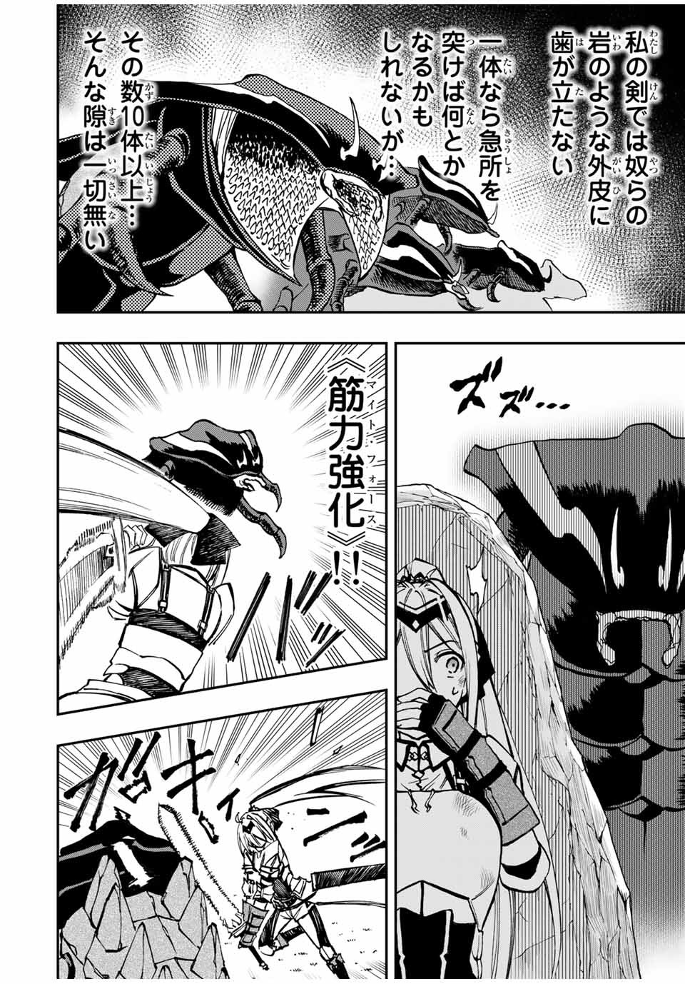 Rettoujin no Maken Tsukai: Skill Board wo Kushi Shite Saikyou ni Itaru - Chapter 26 - Page 4