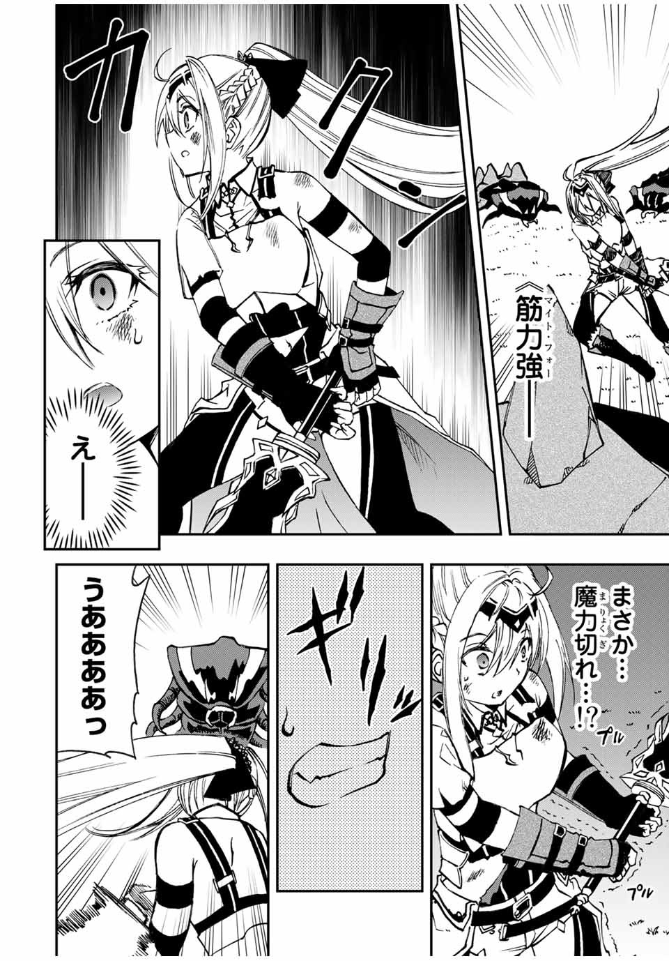 Rettoujin no Maken Tsukai: Skill Board wo Kushi Shite Saikyou ni Itaru - Chapter 26 - Page 8