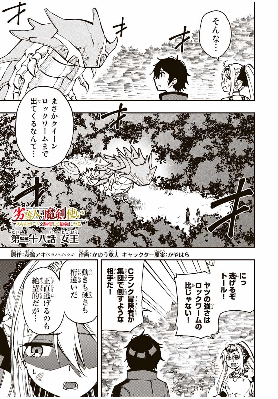 Rettoujin no Maken Tsukai: Skill Board wo Kushi Shite Saikyou ni Itaru - Chapter 28 - Page 1