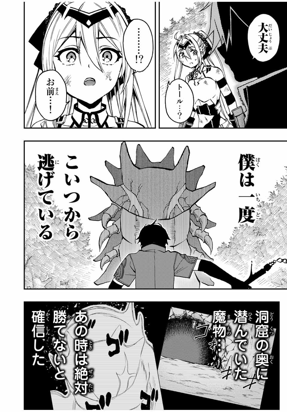 Rettoujin no Maken Tsukai: Skill Board wo Kushi Shite Saikyou ni Itaru - Chapter 28 - Page 2