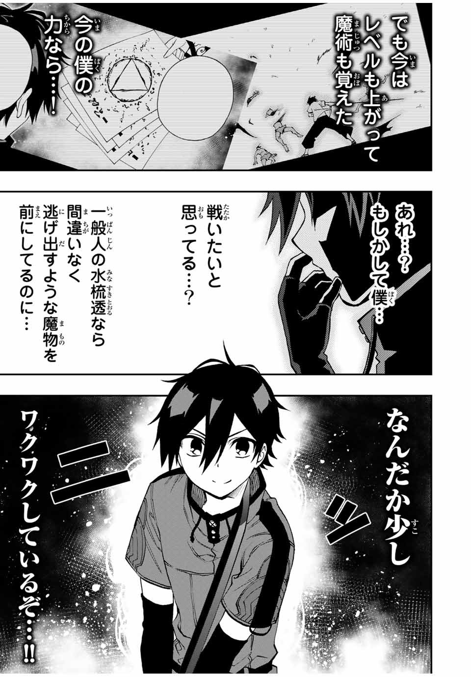 Rettoujin no Maken Tsukai: Skill Board wo Kushi Shite Saikyou ni Itaru - Chapter 28 - Page 3