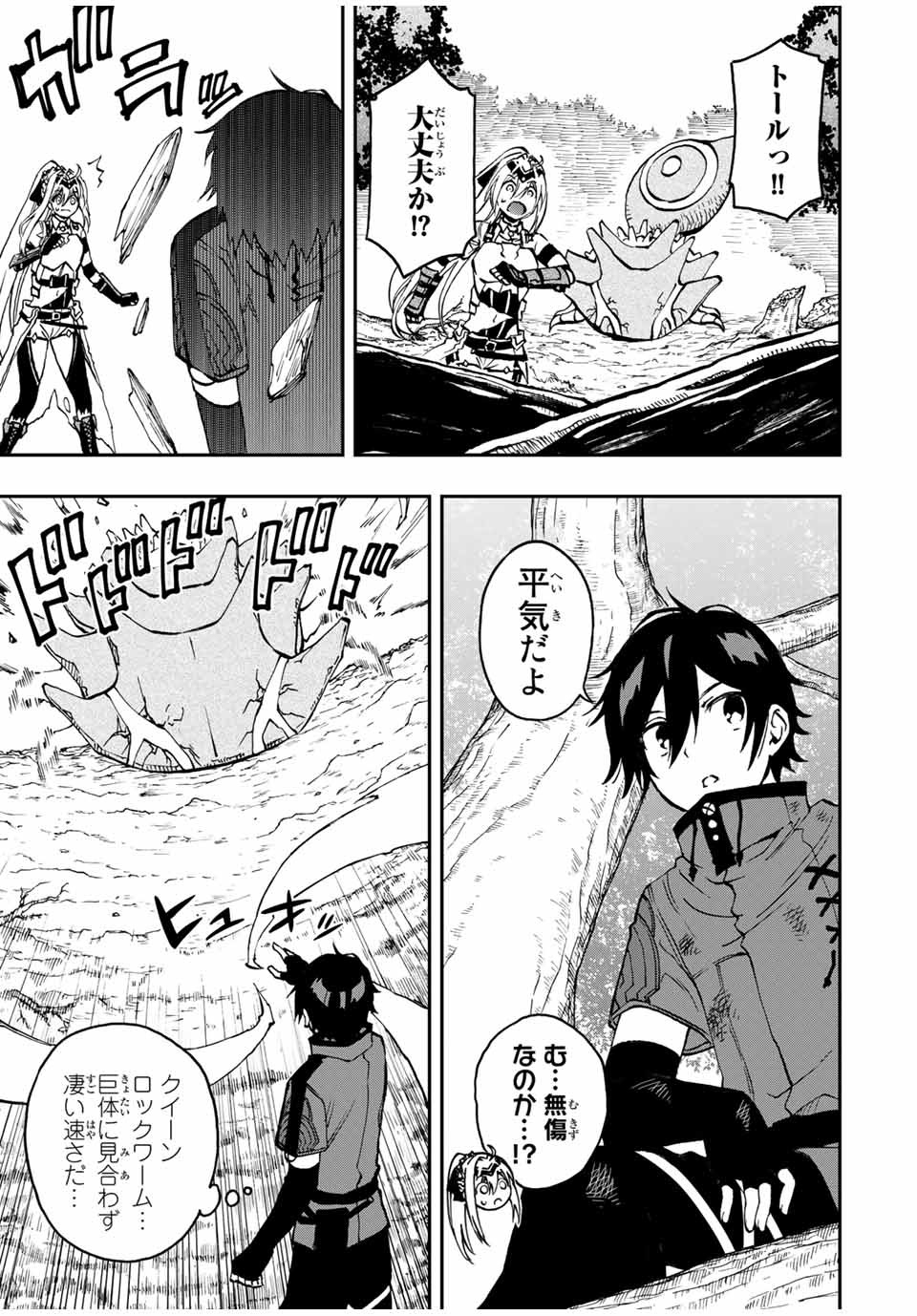 Rettoujin no Maken Tsukai: Skill Board wo Kushi Shite Saikyou ni Itaru - Chapter 28 - Page 5