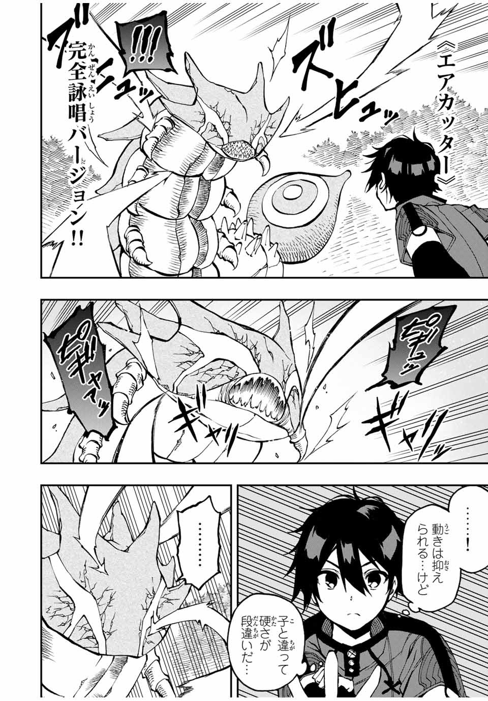 Rettoujin no Maken Tsukai: Skill Board wo Kushi Shite Saikyou ni Itaru - Chapter 28 - Page 6