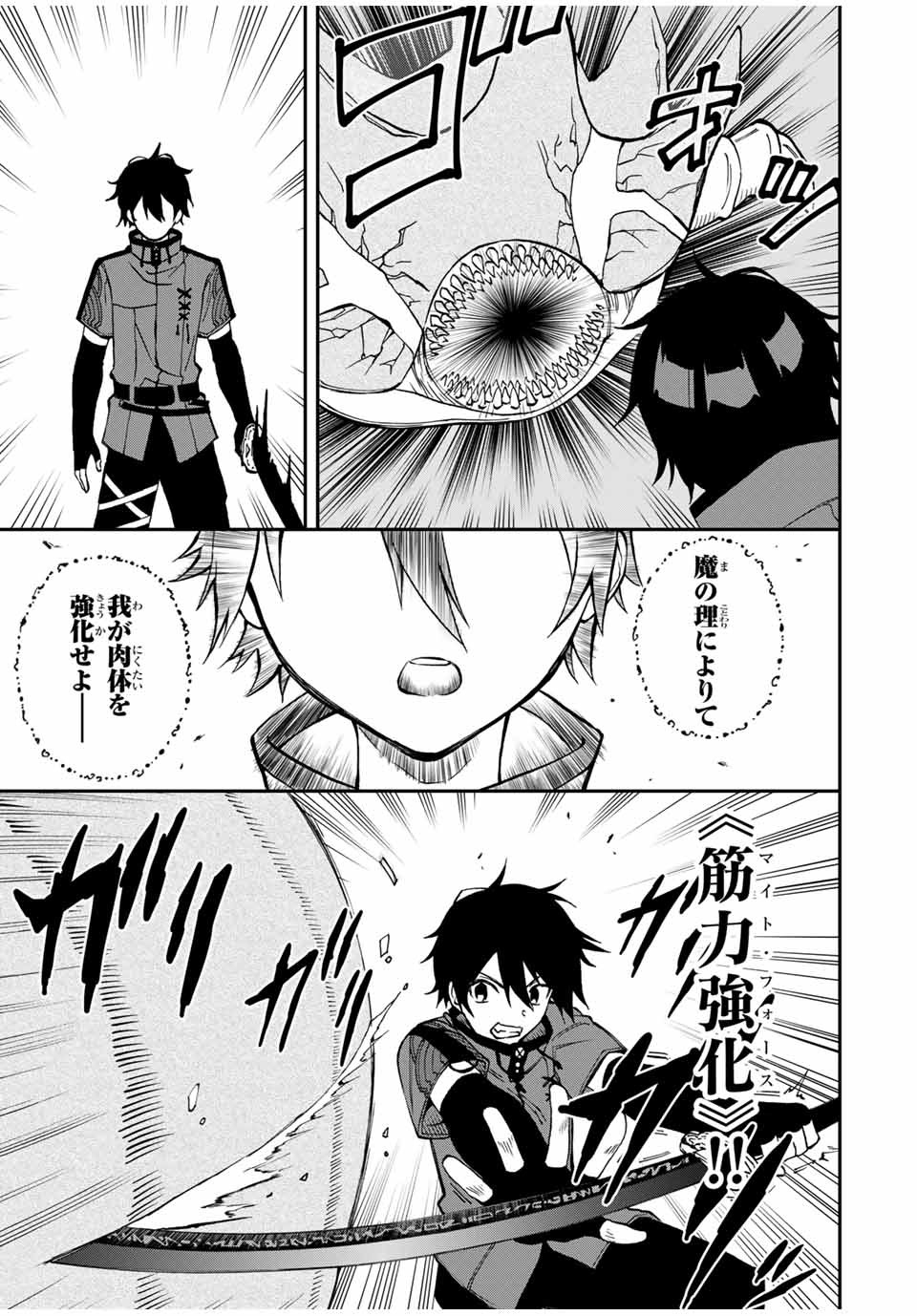 Rettoujin no Maken Tsukai: Skill Board wo Kushi Shite Saikyou ni Itaru - Chapter 28 - Page 7