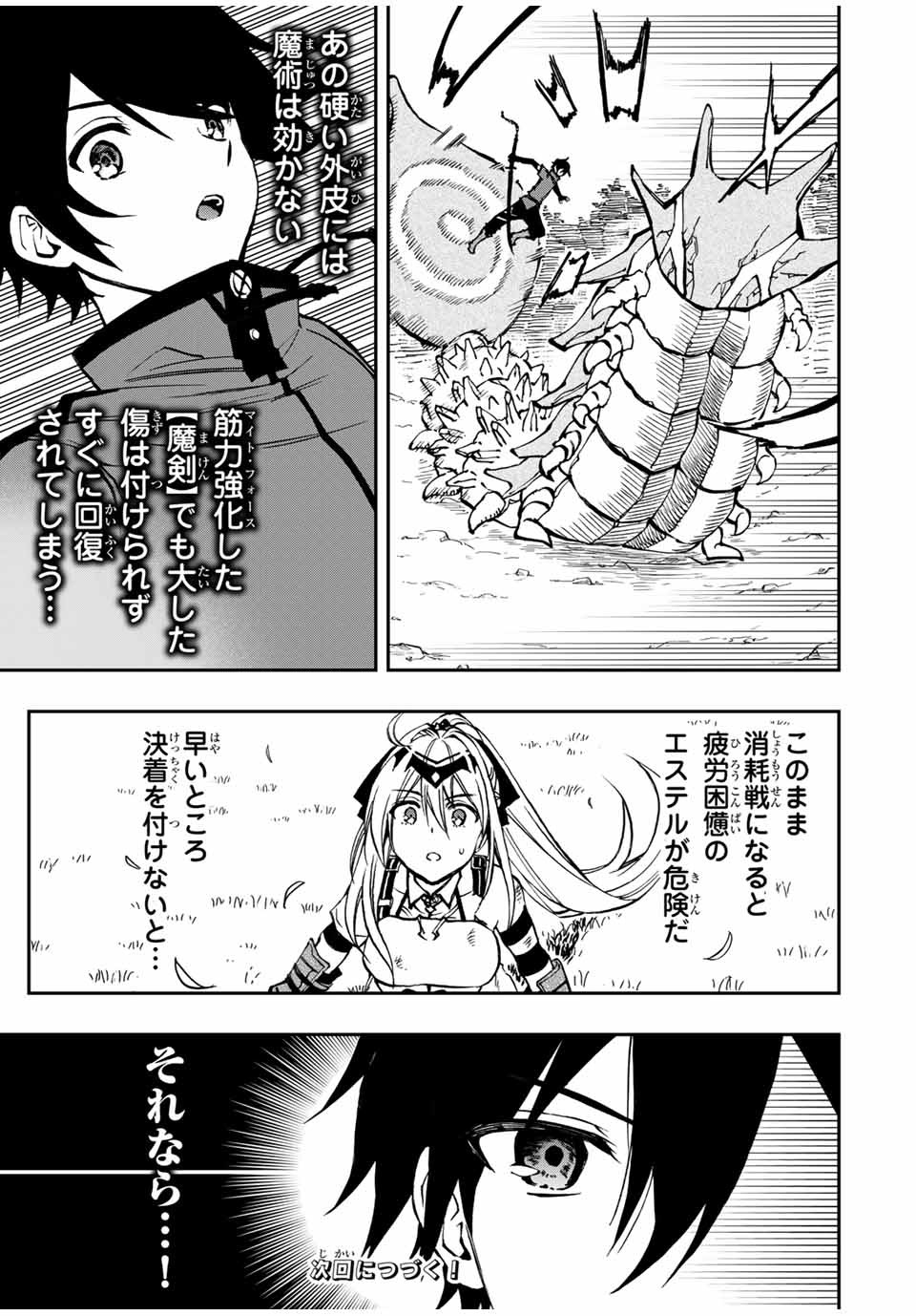 Rettoujin no Maken Tsukai: Skill Board wo Kushi Shite Saikyou ni Itaru - Chapter 28 - Page 9