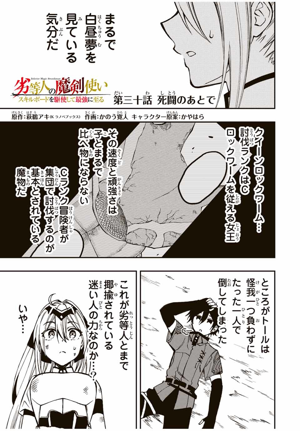 Rettoujin no Maken Tsukai: Skill Board wo Kushi Shite Saikyou ni Itaru - Chapter 30 - Page 1
