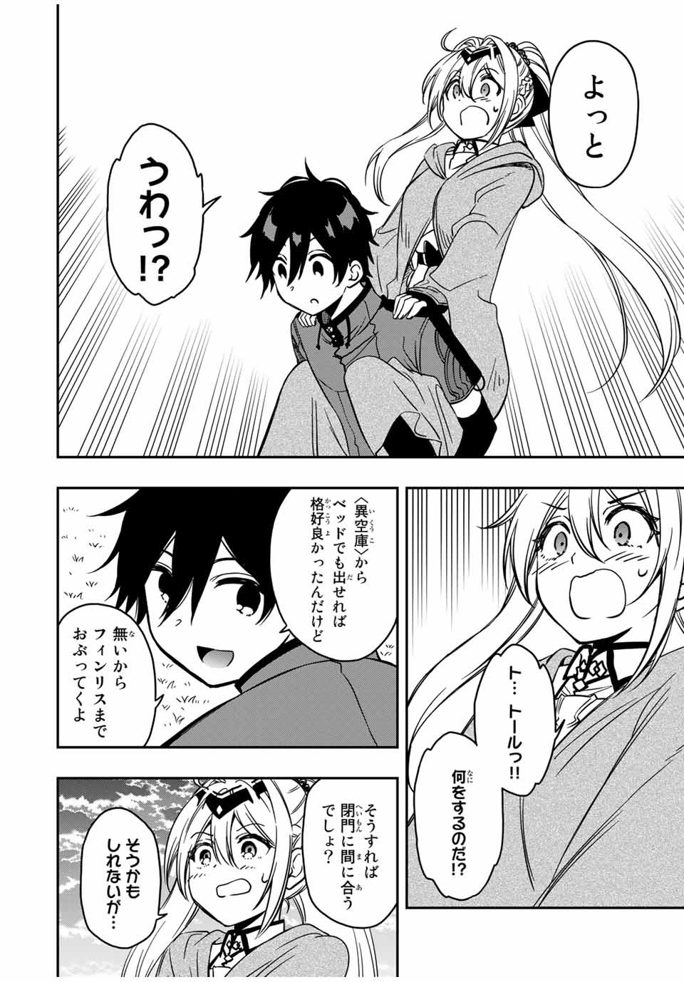 Rettoujin no Maken Tsukai: Skill Board wo Kushi Shite Saikyou ni Itaru - Chapter 30 - Page 10