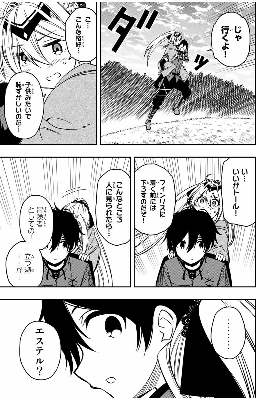 Rettoujin no Maken Tsukai: Skill Board wo Kushi Shite Saikyou ni Itaru - Chapter 30 - Page 11