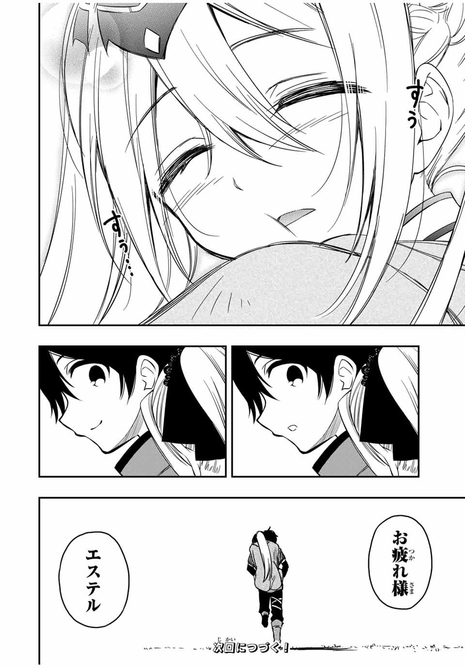 Rettoujin no Maken Tsukai: Skill Board wo Kushi Shite Saikyou ni Itaru - Chapter 30 - Page 12