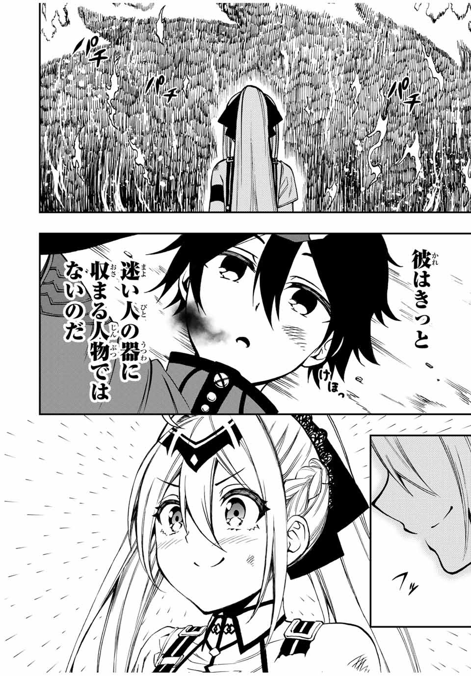 Rettoujin no Maken Tsukai: Skill Board wo Kushi Shite Saikyou ni Itaru - Chapter 30 - Page 2