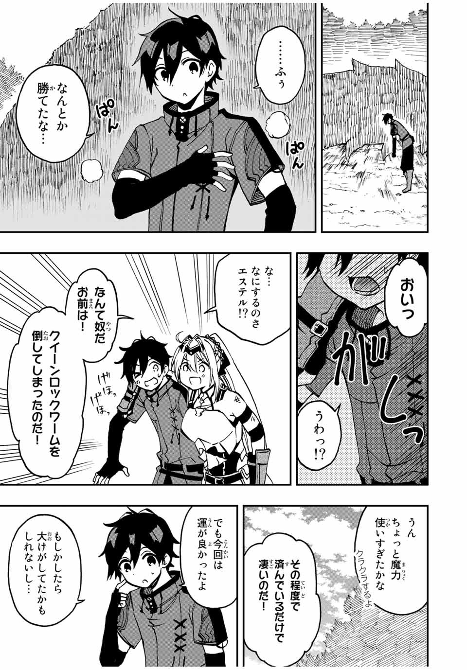 Rettoujin no Maken Tsukai: Skill Board wo Kushi Shite Saikyou ni Itaru - Chapter 30 - Page 3