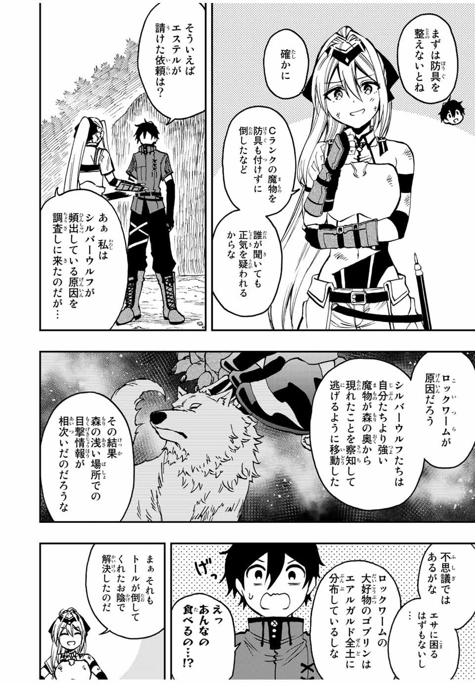 Rettoujin no Maken Tsukai: Skill Board wo Kushi Shite Saikyou ni Itaru - Chapter 30 - Page 4