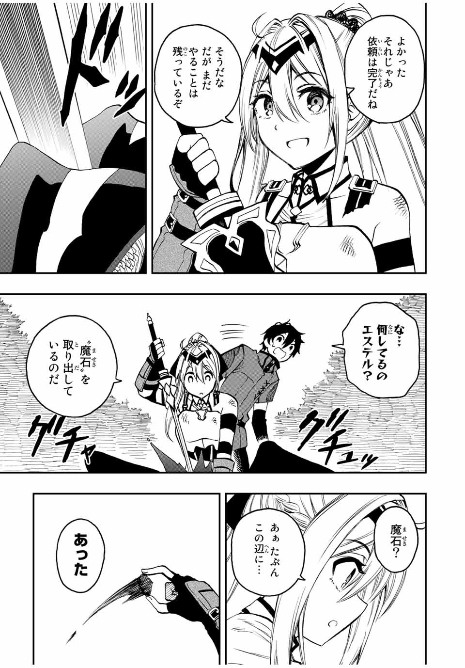 Rettoujin no Maken Tsukai: Skill Board wo Kushi Shite Saikyou ni Itaru - Chapter 30 - Page 5
