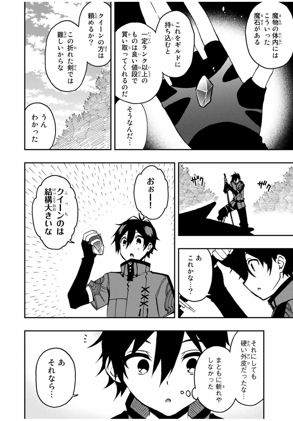 Rettoujin no Maken Tsukai: Skill Board wo Kushi Shite Saikyou ni Itaru - Chapter 30 - Page 6