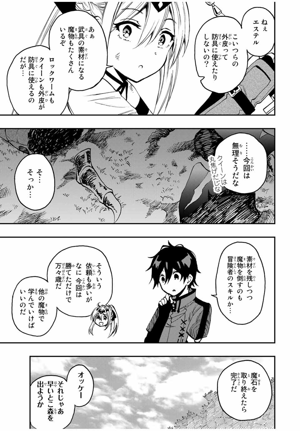 Rettoujin no Maken Tsukai: Skill Board wo Kushi Shite Saikyou ni Itaru - Chapter 30 - Page 7