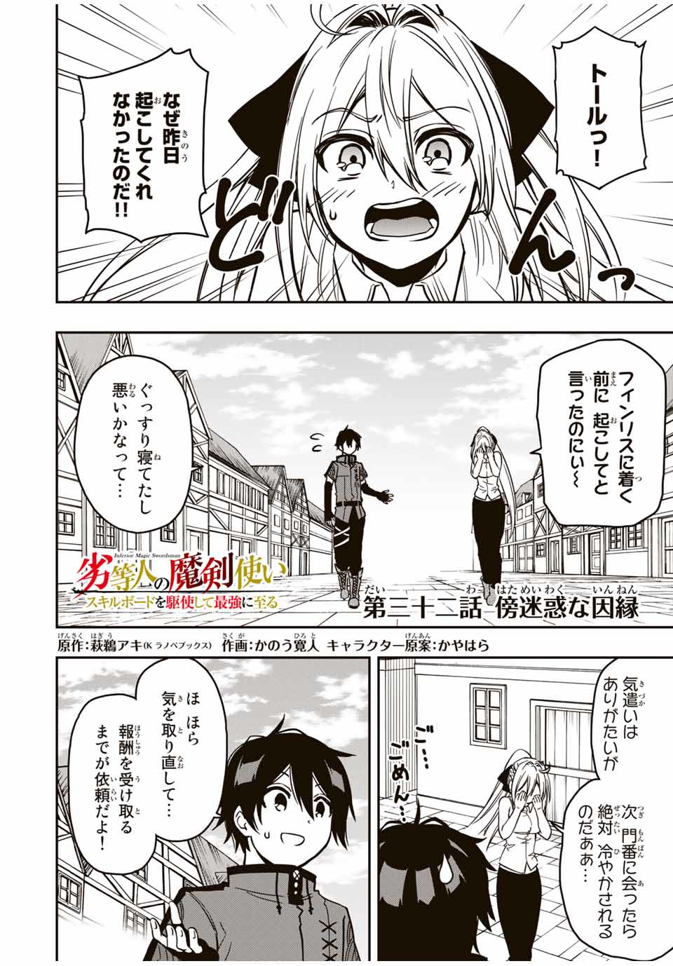 Rettoujin no Maken Tsukai: Skill Board wo Kushi Shite Saikyou ni Itaru - Chapter 32 - Page 1