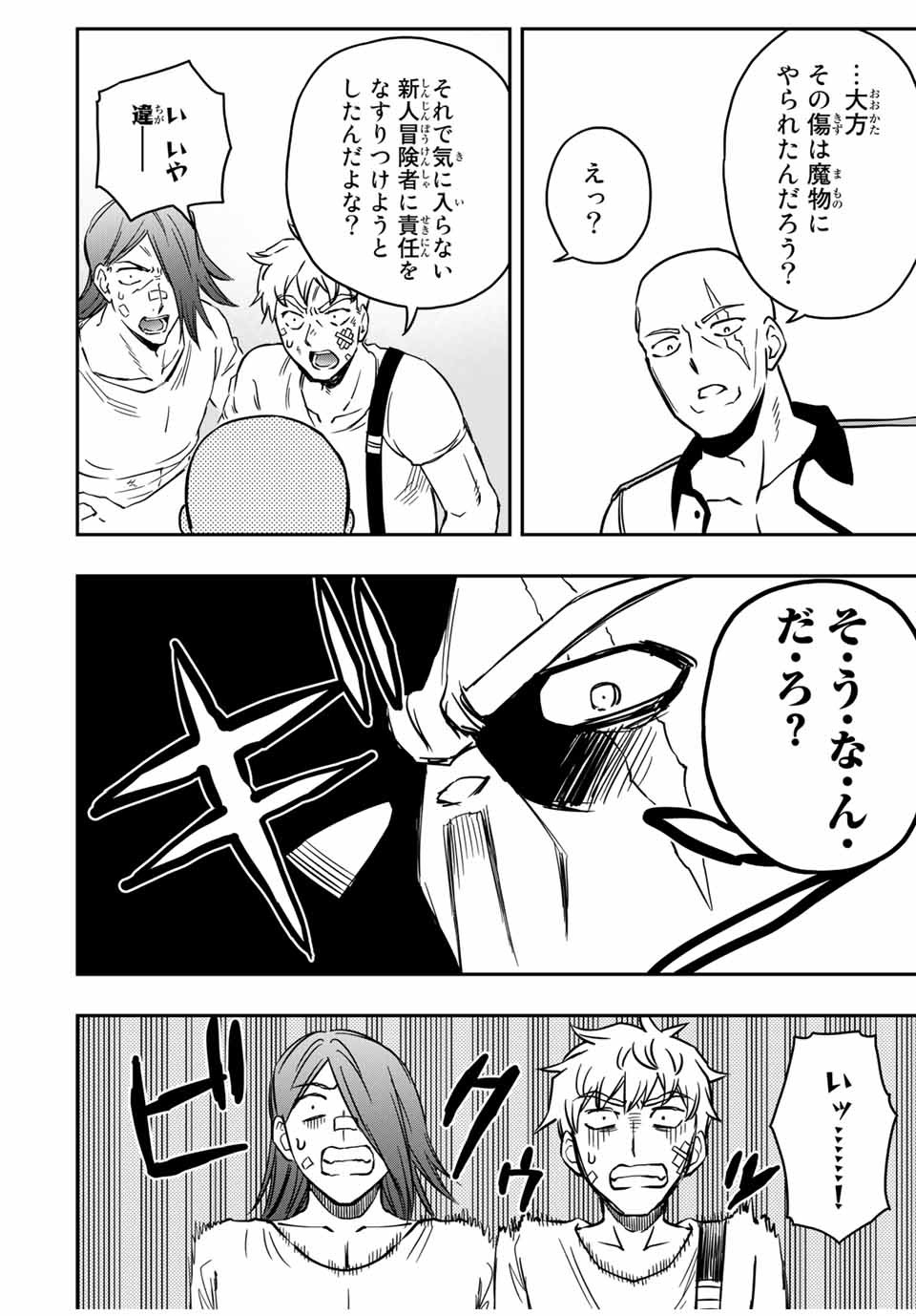 Rettoujin no Maken Tsukai: Skill Board wo Kushi Shite Saikyou ni Itaru - Chapter 32 - Page 11