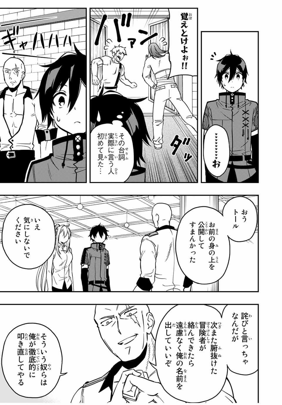 Rettoujin no Maken Tsukai: Skill Board wo Kushi Shite Saikyou ni Itaru - Chapter 32 - Page 12