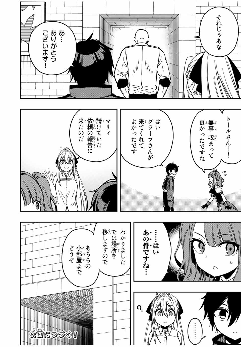 Rettoujin no Maken Tsukai: Skill Board wo Kushi Shite Saikyou ni Itaru - Chapter 32 - Page 13