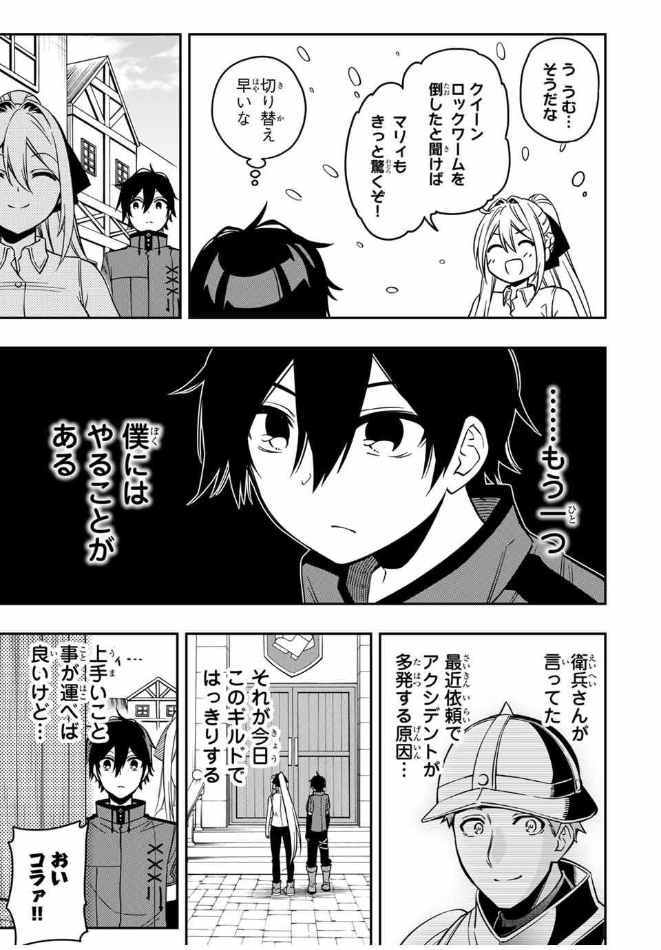Rettoujin no Maken Tsukai: Skill Board wo Kushi Shite Saikyou ni Itaru - Chapter 32 - Page 2