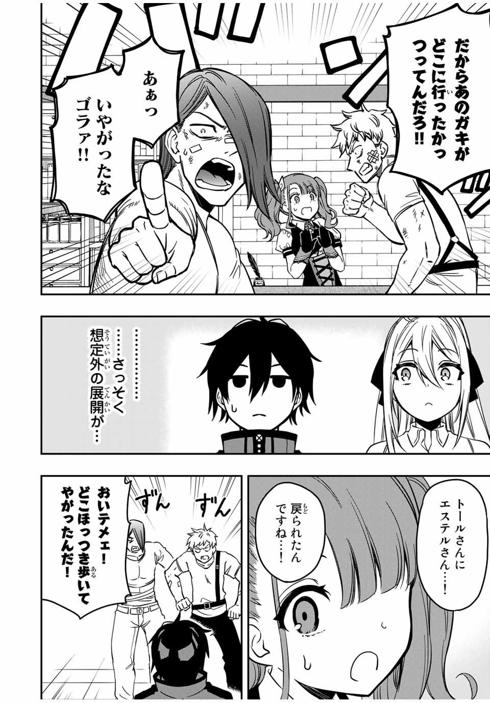 Rettoujin no Maken Tsukai: Skill Board wo Kushi Shite Saikyou ni Itaru - Chapter 32 - Page 3