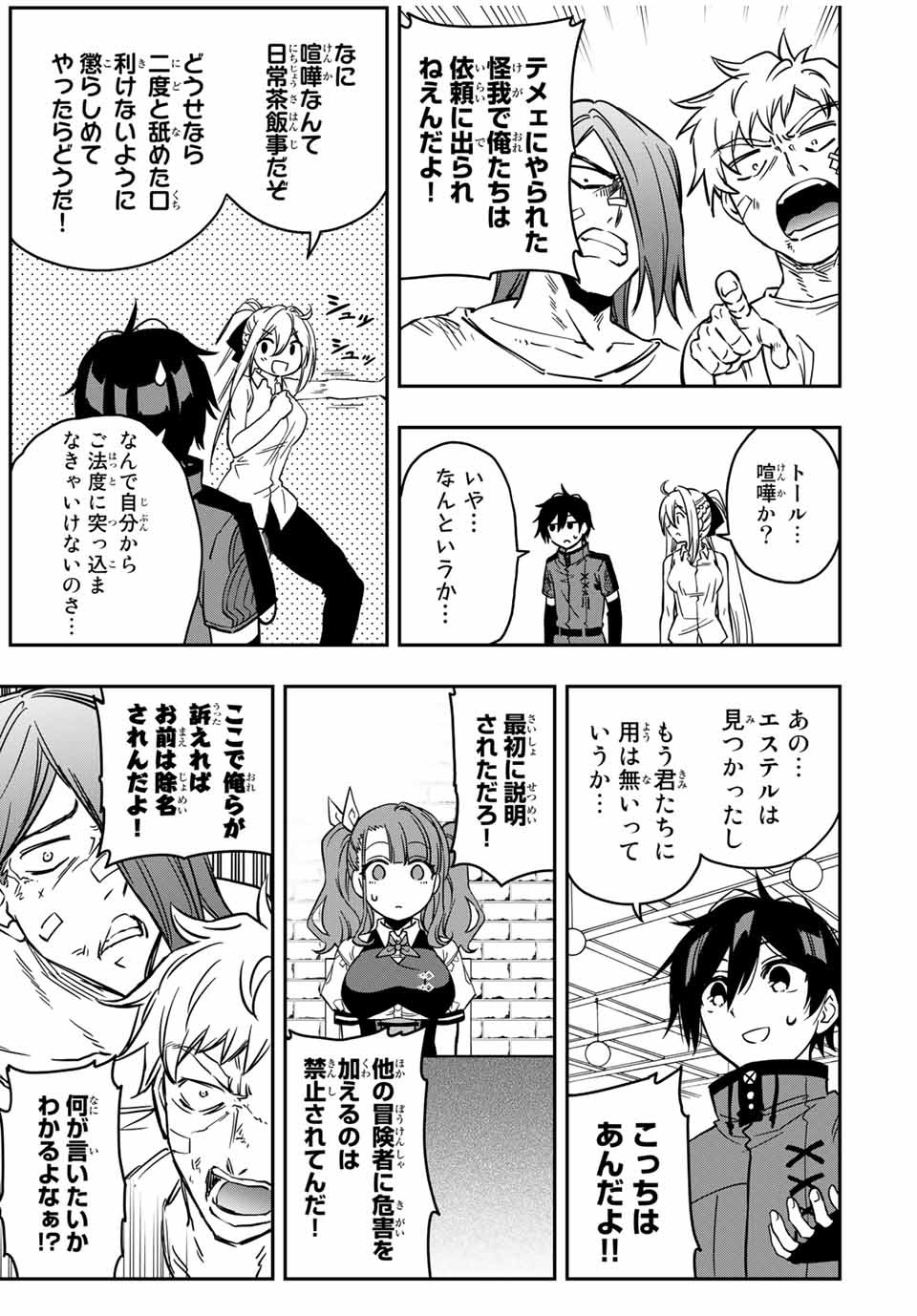 Rettoujin no Maken Tsukai: Skill Board wo Kushi Shite Saikyou ni Itaru - Chapter 32 - Page 4