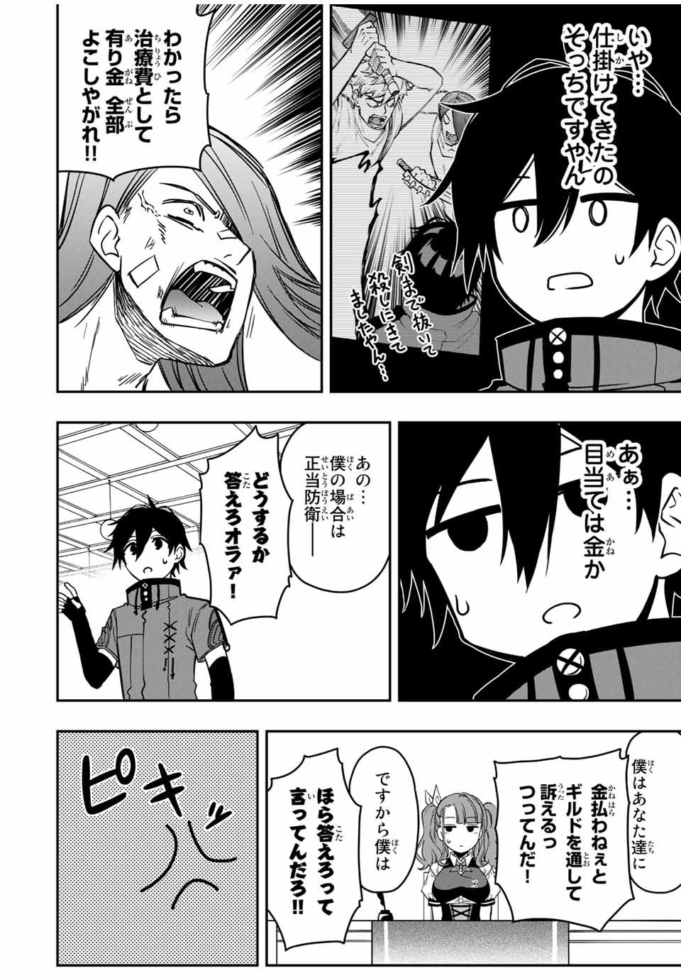 Rettoujin no Maken Tsukai: Skill Board wo Kushi Shite Saikyou ni Itaru - Chapter 32 - Page 5