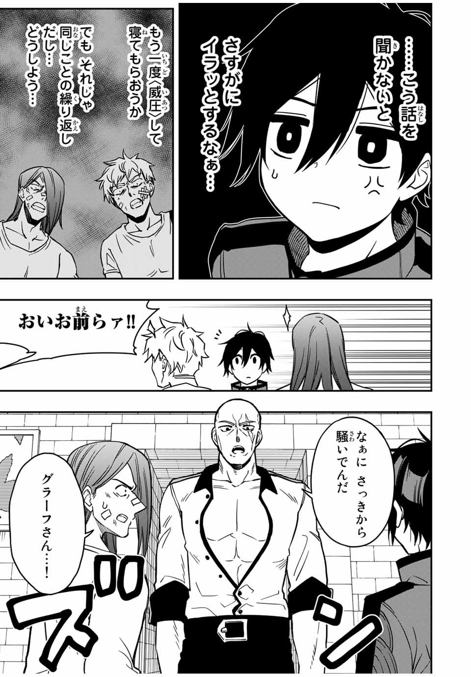 Rettoujin no Maken Tsukai: Skill Board wo Kushi Shite Saikyou ni Itaru - Chapter 32 - Page 6